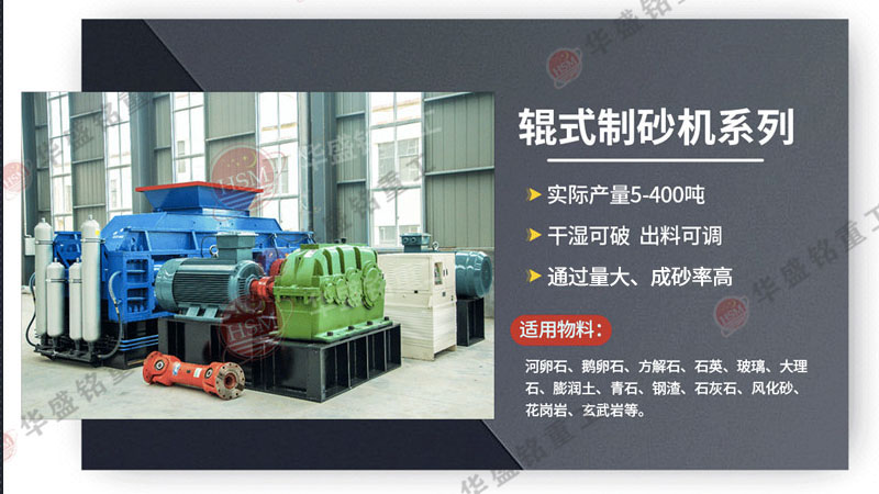 型號選錯等于白花錢，液壓對輥制砂機怎么選擇才能增加產量