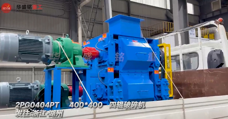 四輥破碎機(jī)，石英砂細(xì)碎四輥破碎機(jī)