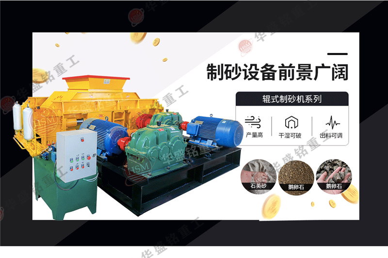 河南制沙機(jī)哪家好? 移動對輥制砂機(jī)設(shè)備價(jià)格多少