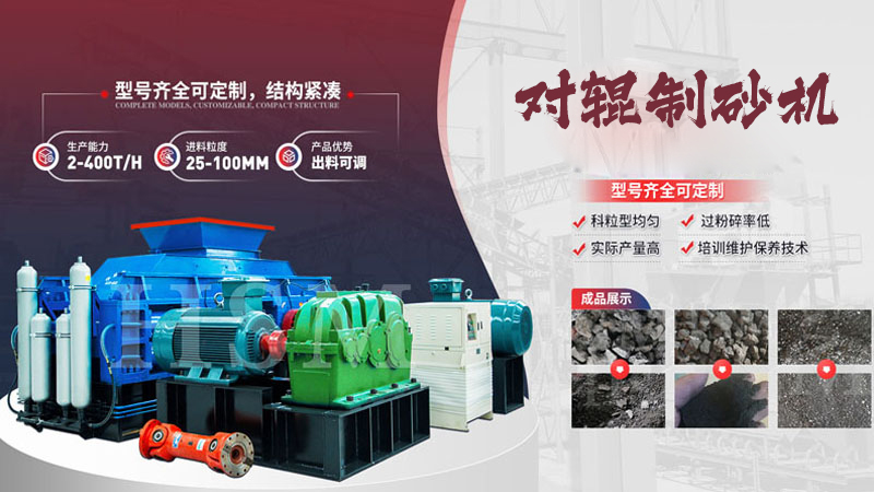 大型液壓對輥制砂機多少錢？哪個廠家值得選購
